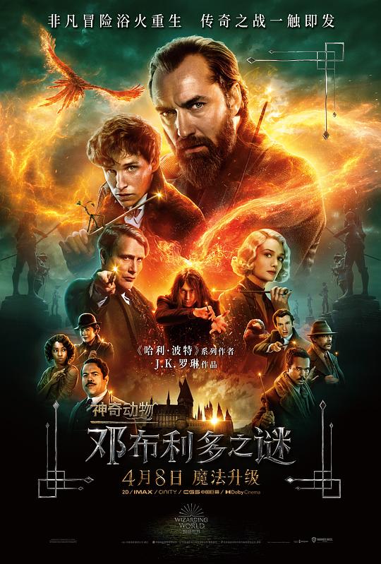  [BT下载][神奇动物：邓布利多之谜][WEB-MKV/17.94GB][无字片源][4K-2160P][HDR版本][H265编码][流媒体][SONYHD小组作品] 