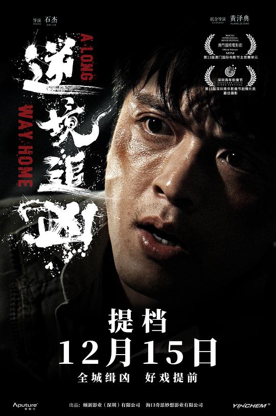 逆境追凶[国语配音/中文字幕].A.Long.Way.Home.2023.1080p.WEB-DL.AAC.H264-ParkHD 2.19GB