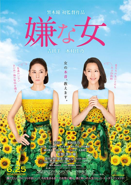  讨厌的女人[无字片源].Desperate.Sunflowers.the.Movie.2017.1080p.KKTV.WEB-DL.x264.AAC-SONYHD 2.34GB 