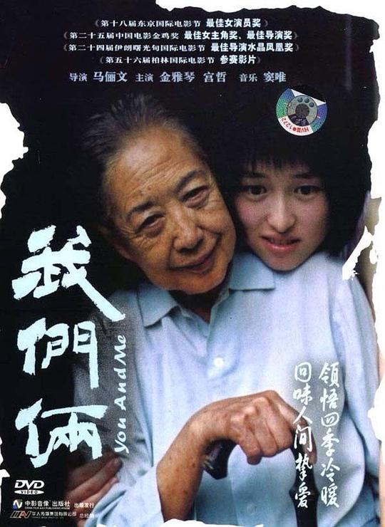  [BT下载][我们俩][WEB-MKV/2.05GB][中文字幕][4K-2160P][H265编码][流媒体][SONYHD小组作品] 