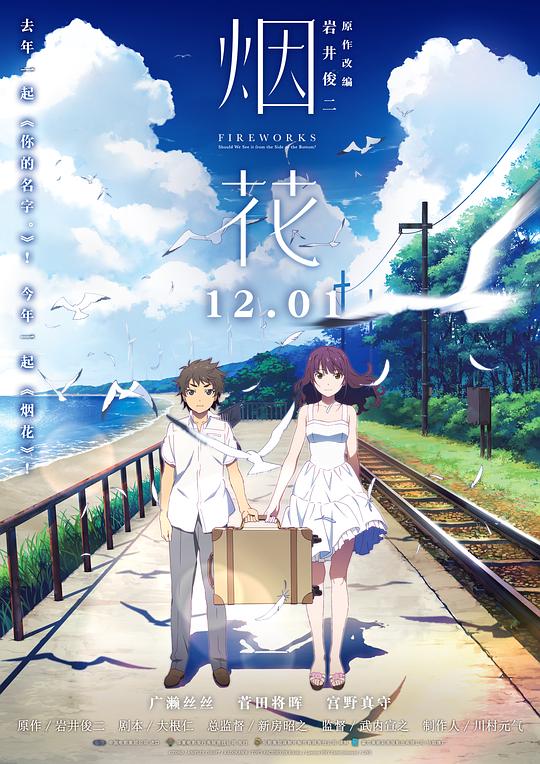 [BT下载][烟花][BD-MKV/26.25GB][国日多音轨/中文字幕][1080P][蓝光压制][SONYHD小组作品]