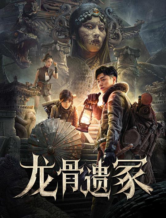  [BT下载][龙骨遗冢][WEB-MKV/1.51GB][国语配音/中文字幕][1080P][流媒体][ParkHD小组作品] 