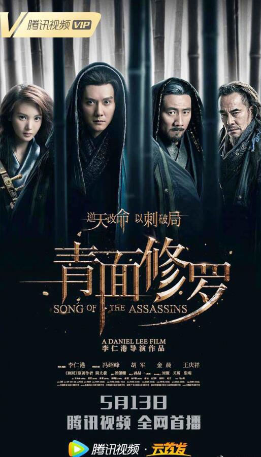  青面修罗[国语音轨/简繁英字幕].Song.of.the.Assassins.2022.1080p.BluRay.x264.DTS-SONYHD 8.77GB 