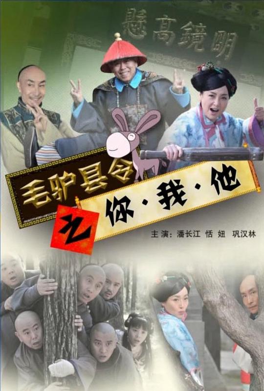  [BT下载][毛驴县令之你我他][WEB-MKV/1.39GB][国语配音/中文字幕][4K-2160P][H265编码][流媒体][ParkHD小组作品] 