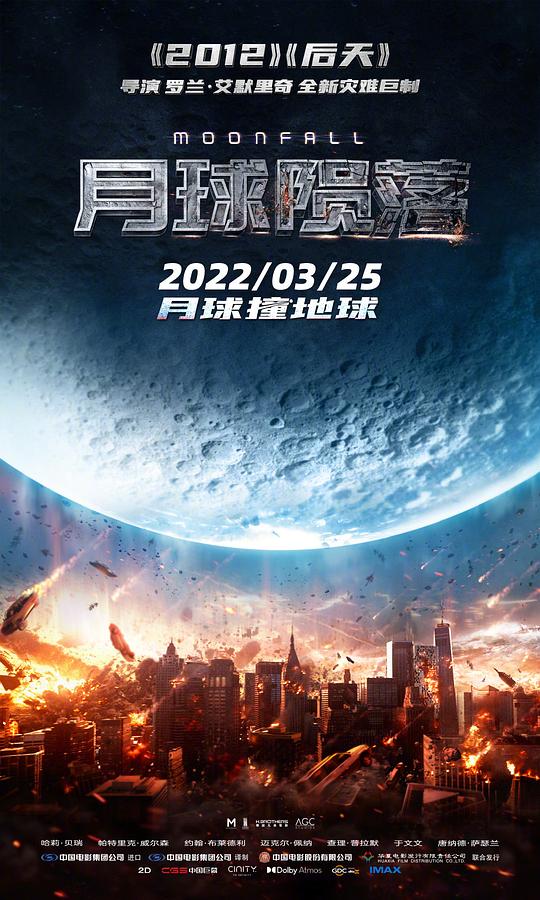  月球陨落[HDR/杜比视界双版本][简繁英字幕].Moonfall.2022.2160p.UHD.BluRay.Remux.HEVC.DV.TrueHD.7.1.Atmos-SONYHD 67.30GB 