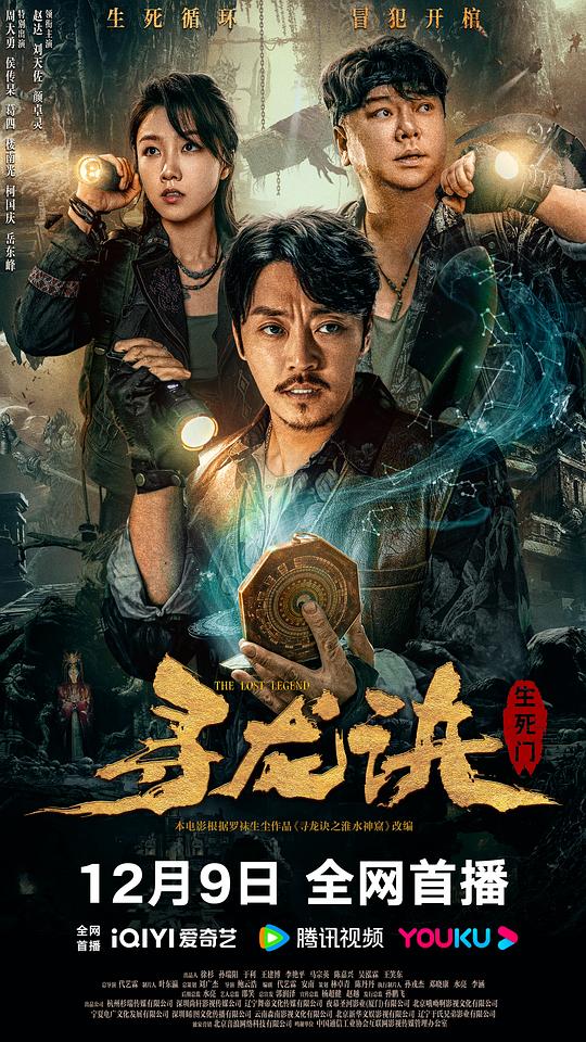  [BT下载][寻龙诀：生死门][WEB-MKV/0.66GB][国语配音/中文字幕][1080P][H265编码][流媒体][SONYHD小组作品] 