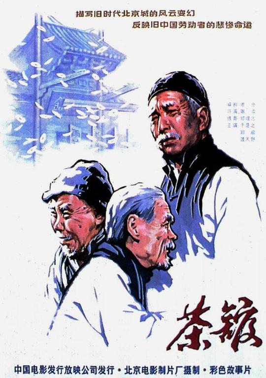  [BT下载][茶馆][WEB-MP4/4.71GB][国语配音/中文字幕][1080P][流媒体][SONYHD小组作品] 