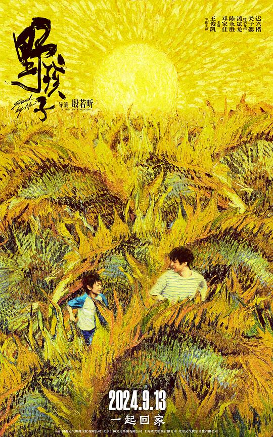  野孩子[60帧率版本][国语配音/中文字幕].Stand.By.Me.2024.2160p.WEB-DL.DDP5.1.H265.60fps-ParkHD 4.78GB 