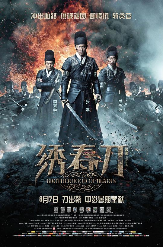  [BT下载][绣春刀][WEB-MKV/2.99GB][国语配音/中文字幕][1080P][流媒体][SONYHD小组作品] 