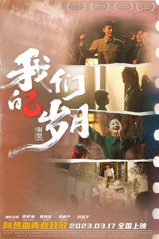  [BT下载][我们的岁月][WEB-MKV/1.96GB][国语配音/中文字幕][1080P][流媒体][ParkHD小组作品] 