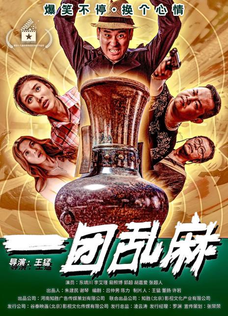  [BT下载][一团乱麻][WEB-MKV/1.19GB][国语配音/中文字幕][1080P][流媒体][ParkHD小组作品] 