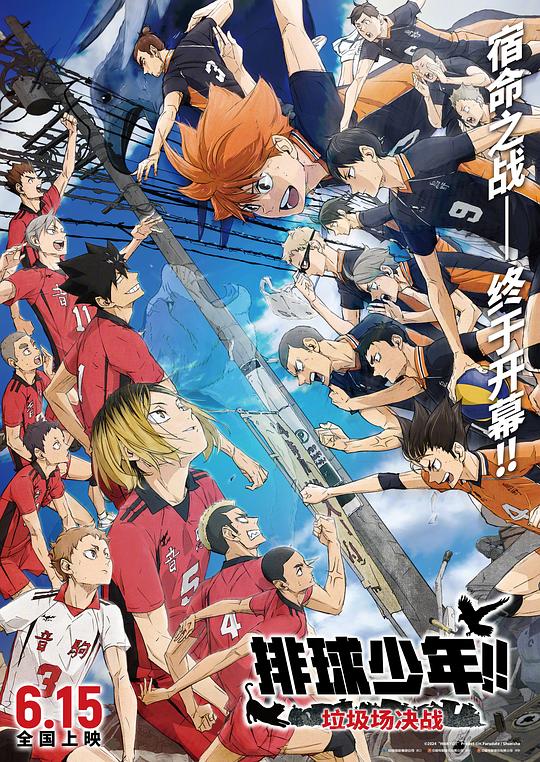 排球少年！！垃圾场决战[简繁英字幕].Haikyu.The.Dumpster.Battle.2024.1080p.NF.WEB-DL.x264.DDP5.1-SONYHD 3.32GB