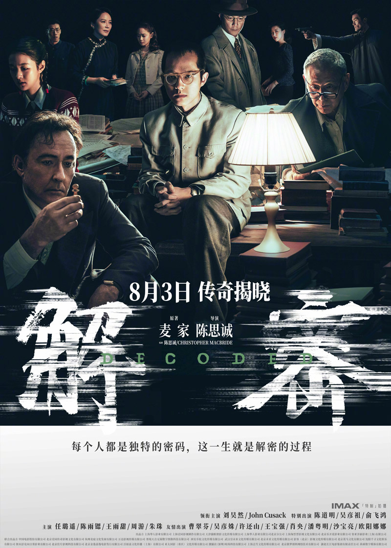  [BT下载][解密][WebDL-MKV/4.97GB][国语][2160P][中国2024最新剧情历史豪华巨制] 