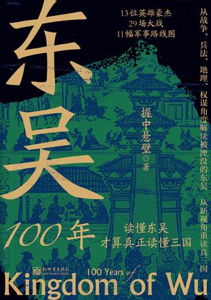 东吴100年