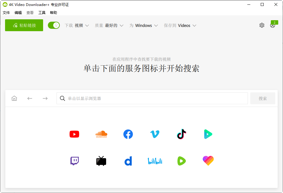 4K Video Downloader Plus-v1.9.2.0136-x64-中文破解便携式版[视频下载工具]-软件工具社区-资源分享-蕾格格部落-蕾格格下载站