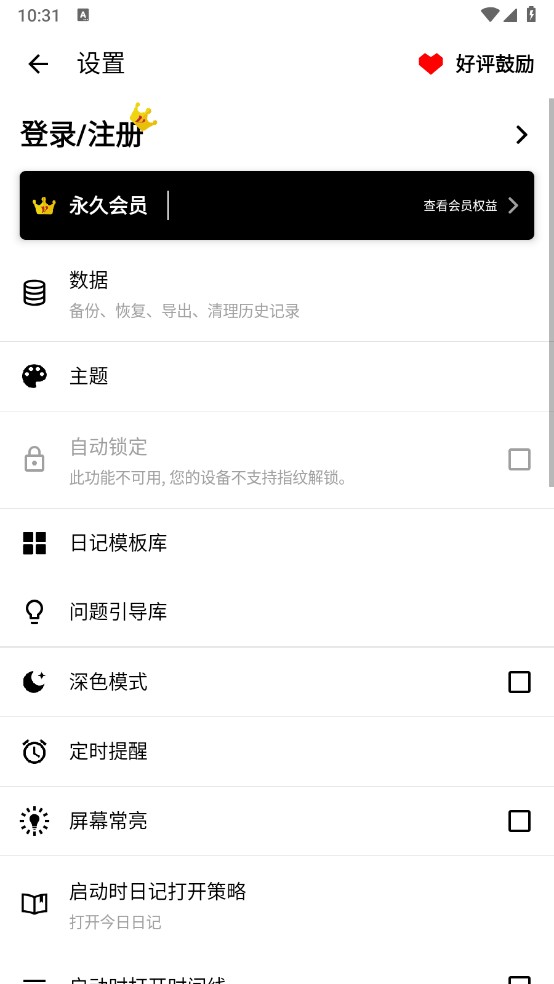 图片[2]-格间日记-v1.22.5-专业版[引导式写作的日记APP]-软件工具社区-资源分享-蕾格格部落-蕾格格下载站