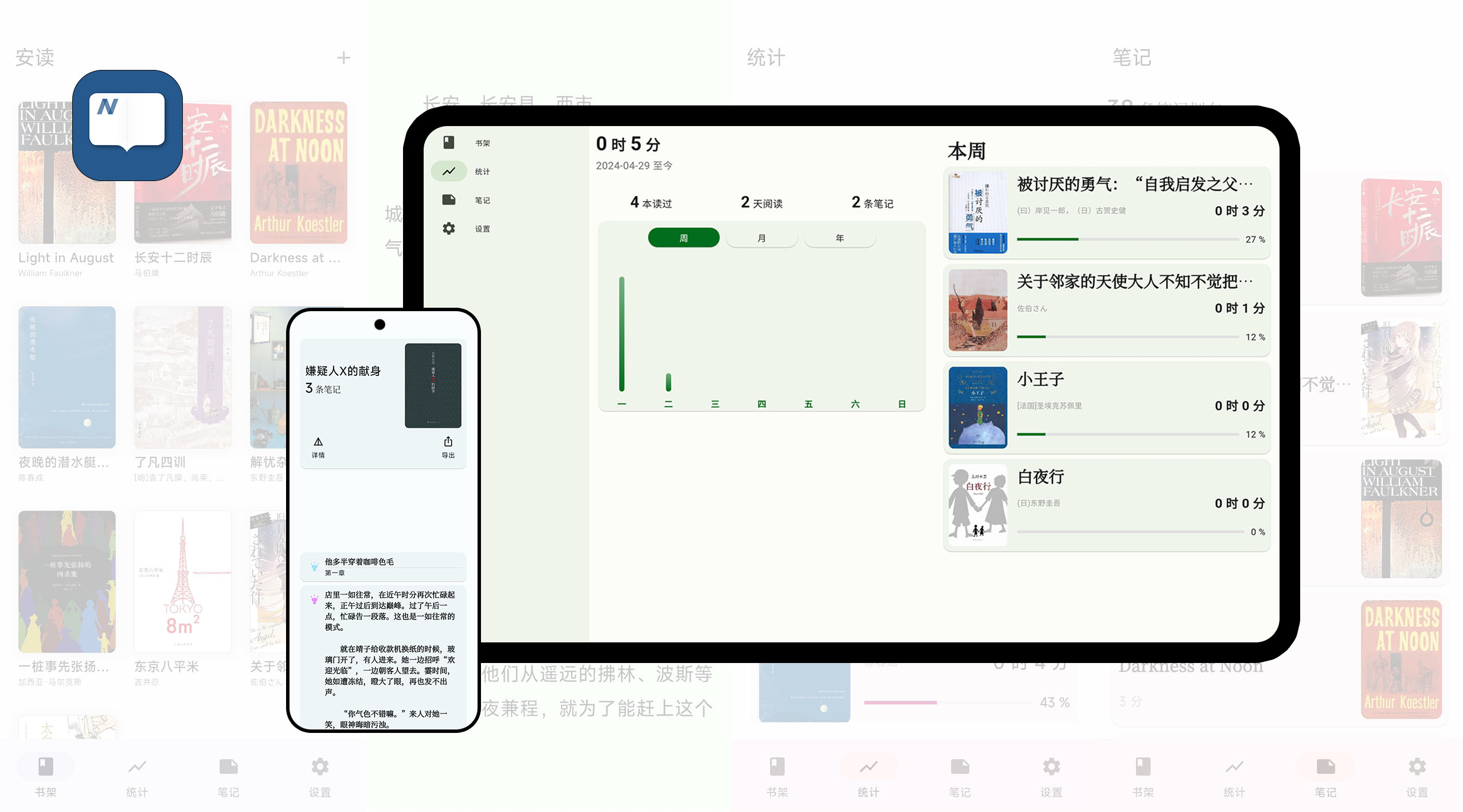 安读-v1.1.8-官方开源版[专注于阅读的应用,阅读统计可记录您的每一次阅读]-软件工具社区-资源分享-蕾格格部落-蕾格格下载站