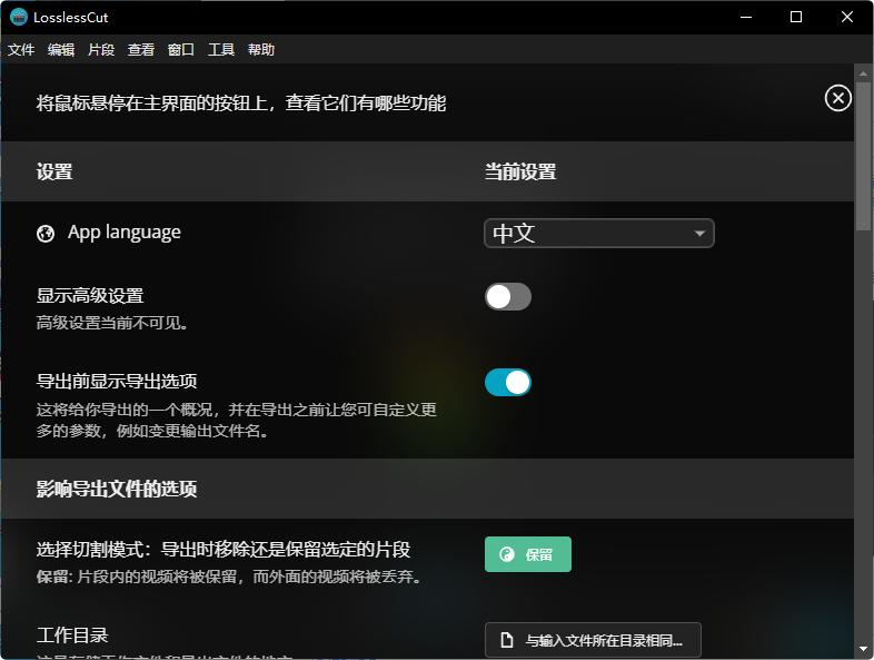 LosslessCutv3.63.0-官方开源版[基于FFmpeg的精确到帧的无损剪辑神器]
