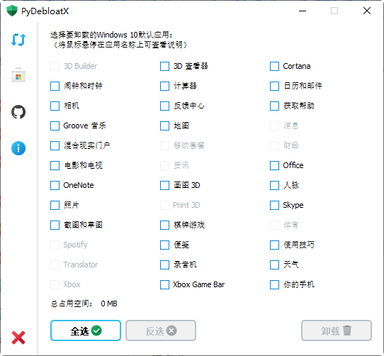 PyDebloatX-v1.12.0-官方开源版[Windows预装软件管理神器]-软件工具社区-资源分享-蕾格格部落-蕾格格下载站