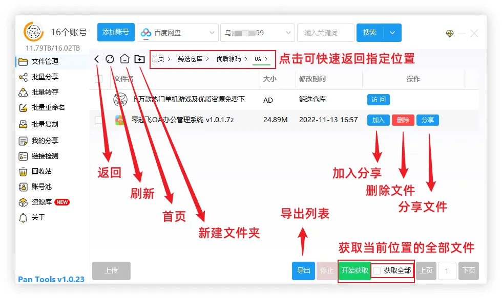 PanTools-v1.0.32-第三方聚合网盘管理工具[支持多种网盘 批量转存/分享/重命名/资源监控等]