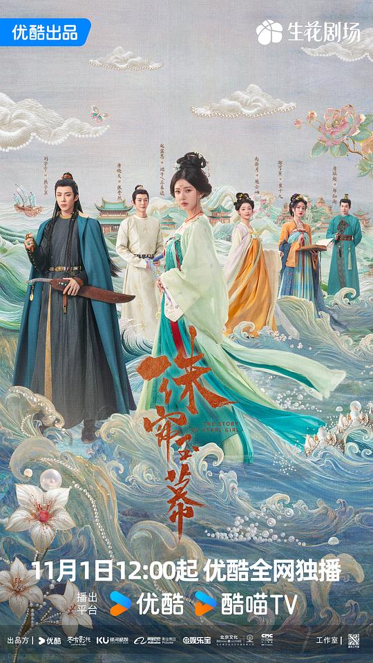  [BT下载][珠帘玉幕][第16-17集][WEB-MKV/0.72G][国语配音/中文字幕][1080P][流媒体][ParkTV] 