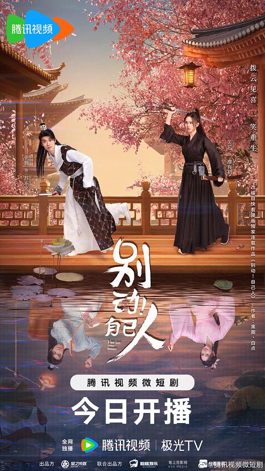 [BT下载][别动！自己人][第15-16集][WEB-MKV/1.99G][国语配音/中文字幕][4K-2160P][H265][流媒体][ZeroTV]