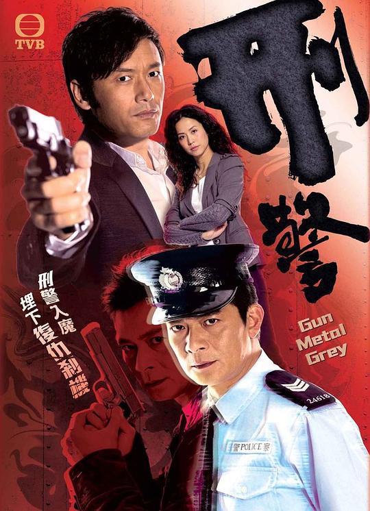 [BT下载][刑警][全30集][WEB-MKV/77.54G][国粤语配音/中文字幕][4K-2160P][H265][流媒体][ZeroTV]