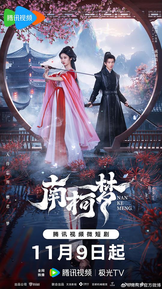 [BT下载][南柯梦][第11集][WEB-MKV/0.19G][国语配音/中文字幕][4K-2160P][H265][流媒体][ZeroTV]