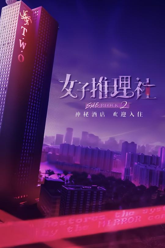 [BT下载][女子推理社 第二季][第01集][WEB-MP4/1.37G][国语配音/中文字幕][1080P][H265][流媒体][ZeroTV]