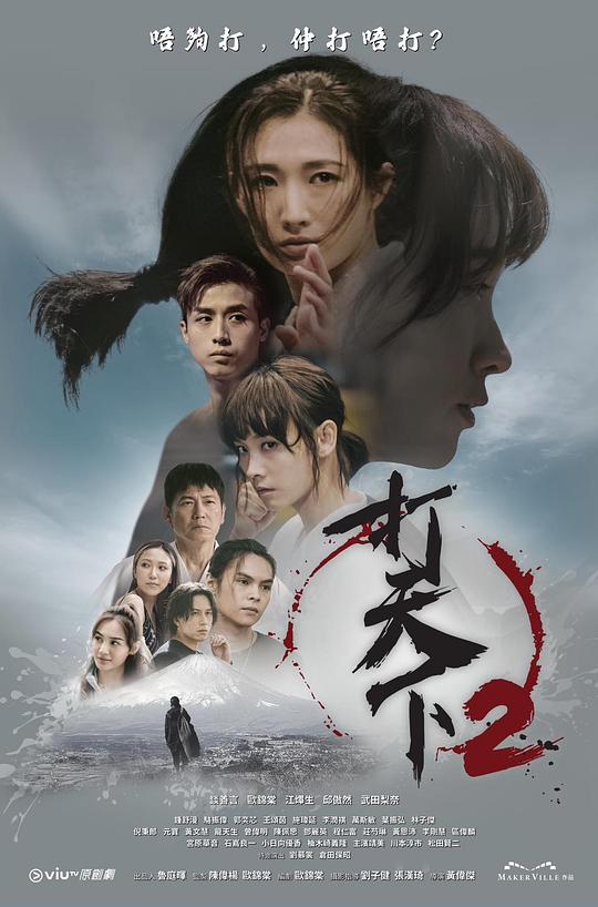 [BT下载][打天下2][第11-12集][WEB-MKV/1.16G][粤语音轨/简繁字幕][1080P][流媒体][ParkTV]