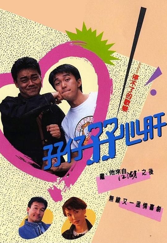 [BT下载][孖仔孖心肝][全15集][WEB-MKV/19.76G][国粤语配音/中文字幕][1080P][H265][流媒体][ZeroTV]