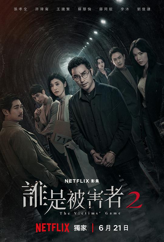 [BT下载][谁是被害者 第二季][第07集][WEB-MKV/0.22G][国语配音/中文字幕][1080P][流媒体][ParkTV]