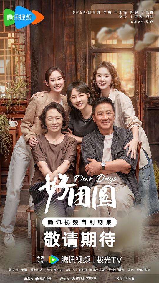 [BT下载][好团圆][第29-30集][WEB-MKV/0.81G][国语配音/中文字幕][1080P][流媒体][MiniTV]