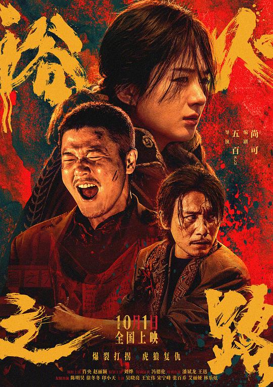  [BT下载][浴火之路][WEB-MKV/4.35GB][国语配音/中文字幕][4K-2160P][60帧率][H265编码][流媒体][ParkHD小组作品] 