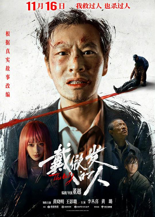  [BT下载][戴假发的人][WEB-MKV/1.62GB][国语配音/中文字幕][1080P][流媒体][ParkHD] 