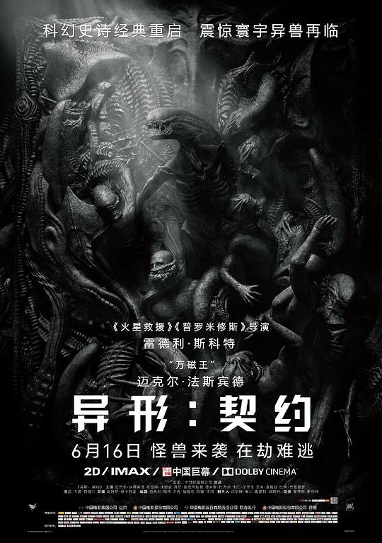 [BT下载][异形：契约][BD-MKV/13.47GB][简繁英字幕][4K-2160P][HDR版本][H265编码][蓝光压制][SONYHD小组作品]