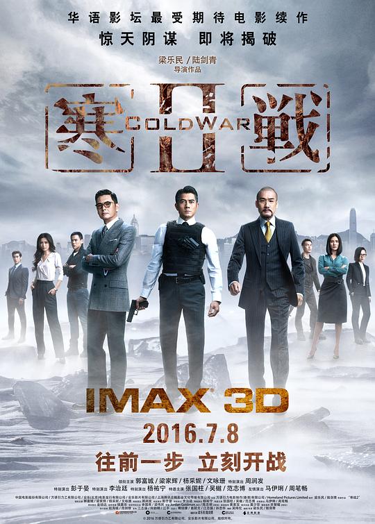  寒战2[国粤多音轨/粤语配音/中文字幕].Cold.War.2.2016.1080p.BluRay.x265.10bit.DTS.2Audio-SONYHD 7.05GB 