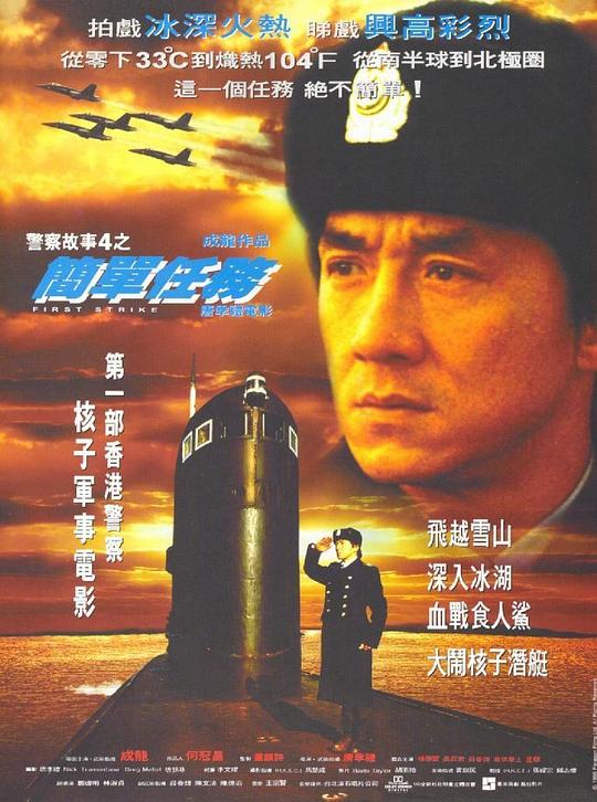 警察故事4：简单任务[国语音轨/简繁字幕].Police.Story.4.First.Strike.1996.1080p.BluRay.x264.DTS-HD.MA2.0-ParkHD 10.27GB