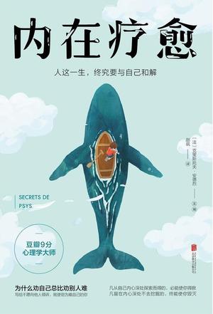 《内在疗愈》人这一生,终究要与自己和解