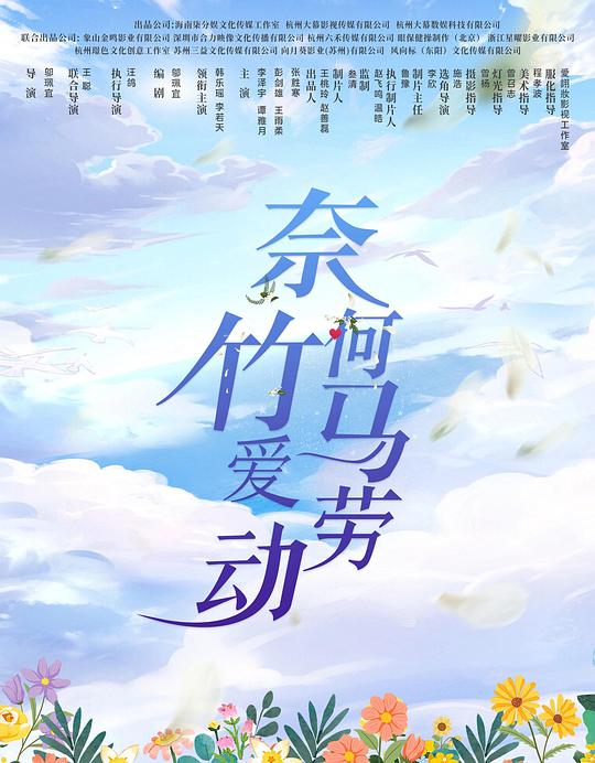  [BT下载][奈何竹马爱劳动][第16-17集][WEB-MKV/0.45G][中文字幕][4K-2160P][H265][流媒体][ParkTV] 