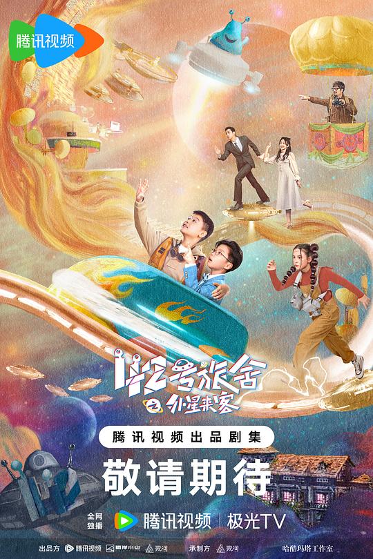 [BT下载][42号旅舍之外星来客][第10集][WEB-MP4/0.16G][国语配音/中文字幕][1080P][H265][流媒体][ZeroTV]