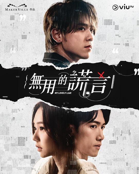  [BT下载][无用的谎言][第04集][WEB-MKV/0.68G][中文字幕][1080P][流媒体][ZeroTV] 