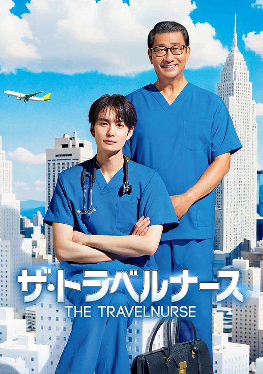 [BT下载][旅行护士.第二季][第09集][WEB-MKV/1.15G][中文字幕][1080P][流媒体][ZeroTV]