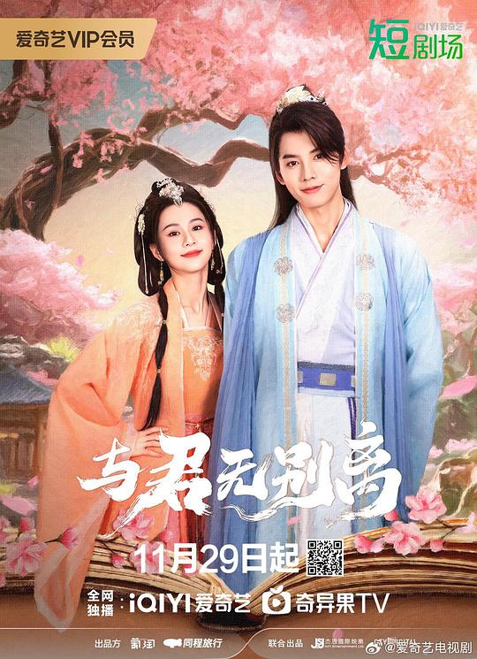 [BT下载][与君无别离][第19-20集][WEB-MP4/0.32G][国语配音/中文字幕][1080P][流媒体][ZeroTV]