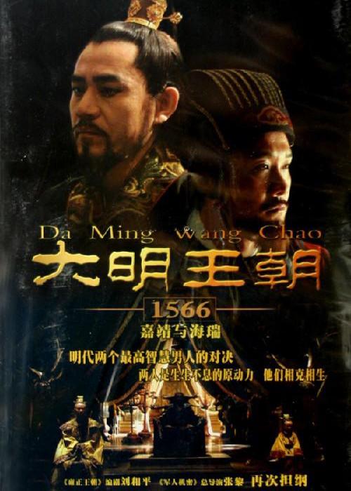  [BT下载][大明王朝1566][全46集][WEB-MKV/23.56G][国语配音/中文字幕][1080P][流媒体][ParkTV] 