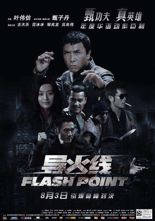 导火线[国粤多音轨/简繁英字幕].Flash.Point.2007.1080p.BluRay.x265.10bit.DTS.2Audio-SONYHD 6.64GB