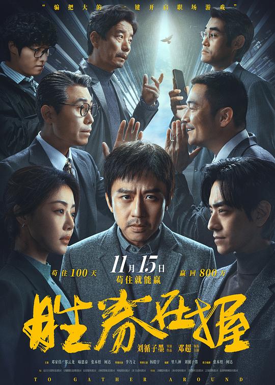  胜券在握[HDR/杜比视界双版本][国语配音/中文字幕].To.Gather.Around.2024.2160p.WEB-DL.DDP5.1.H265.HDR.DV-ParkHD 5.38GB 