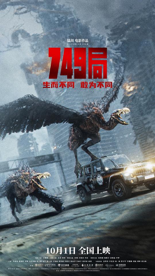 [BT下载][749局][WEB-MKV/6.04GB][国语配音/中文字幕][4K-2160P][60帧率][HDR+杜比视界双版本][H265编码][流媒体][ParkHD]