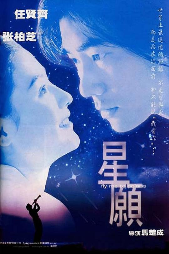 星愿[国粤多音轨/简繁英字幕].Fly.Me.To.Polaris.1999.1080p.BluRay.Remux.AVC.TrueHD.5.1.2Audio-SONYHD 19.30GB