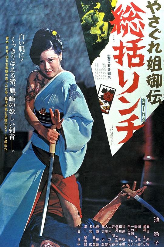 极道女流氓传说：审判与侵略[无字片源].Female.Yakuza.Tale.1973.1080p.AMZN.WEB-DL.x264.DDP2.0-SONYHD 5.48GB